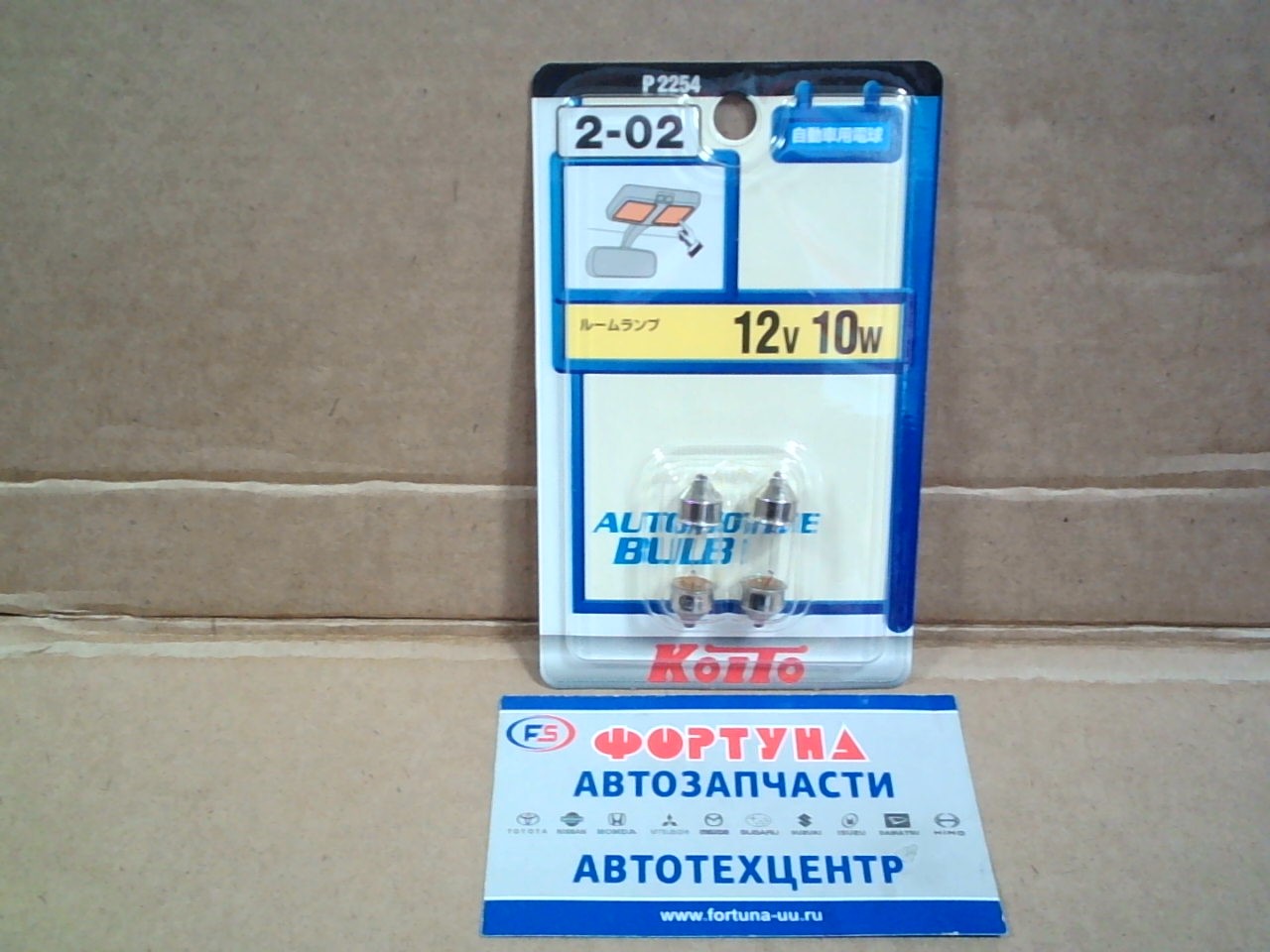 Лампочка P2254 (12V  в салон корот ) 2-02   (комплект)