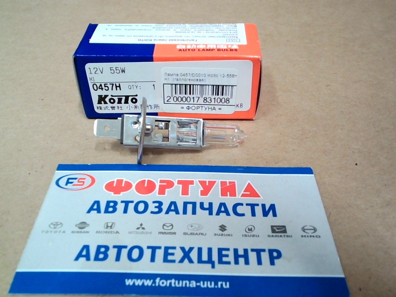 Лампа 0457H Koito 12-55Вт. H1 (галлогеновая,  без провода)