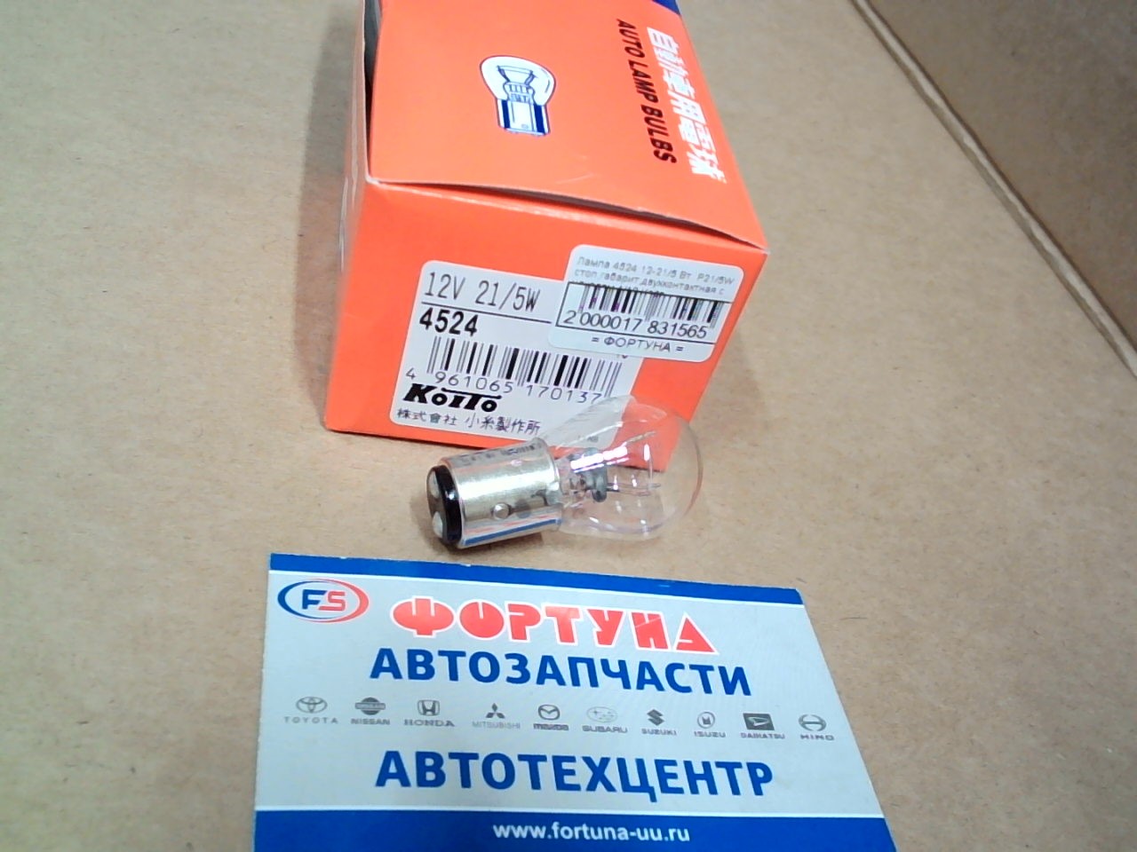 Лампа 4524 12-21/5 Вт  P21/5W стоп, габарит, двухконтактная с цоколем 1/10 Koito