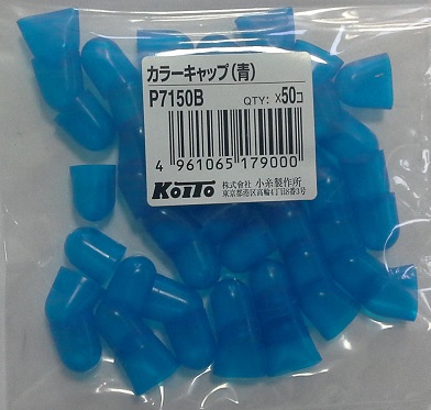 Насадка на лампу P7150B W5W Koito /1шт. - синие/