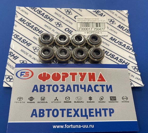 Маслосъёмные колпачки MV122/MV128 Musashi (к-т 8 шт) /EX - 4A, 5A, 3S, 4S, 4E, 5E/