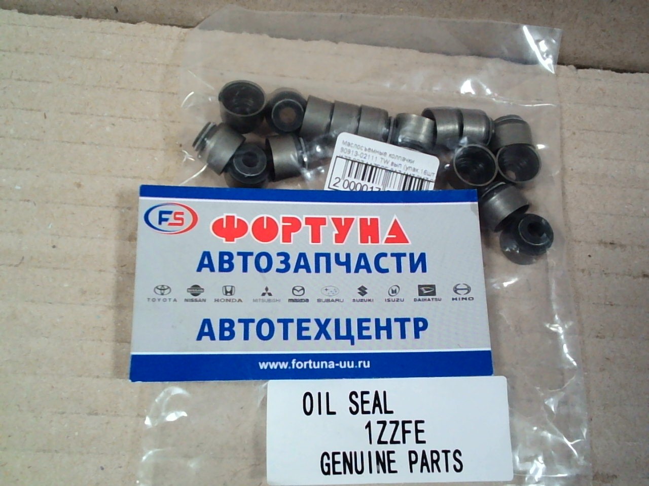 Маслосъемные колпачки 90913-02111 TW вып (упак.16шт.) /1ZZ, 2SZ, 1AZFSE, 2AZ, 1MZ, 2MZ, 3SFE/ 