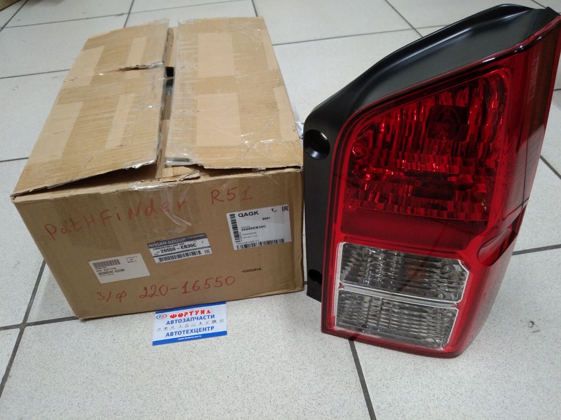 Задний фонарь NIS PATHFINDER 26550-EB30C RH NISSAN (2006-2013)