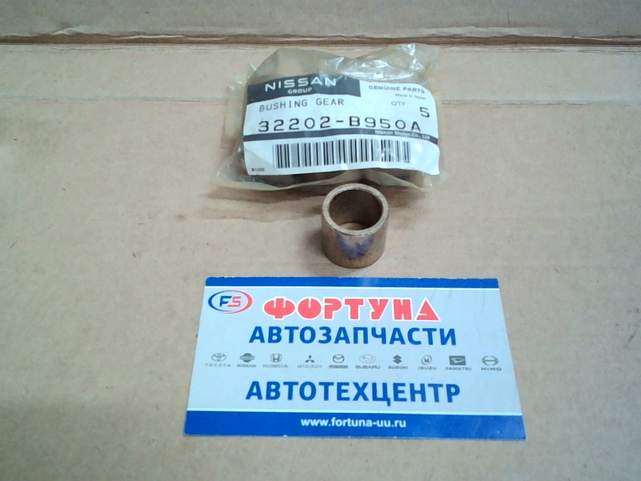 Втулка маховика 32202-B950A/21170-00QAB,  32202-30000/(16*21*18) [ATLAS '07-, SKYLINE V35] NISSAN