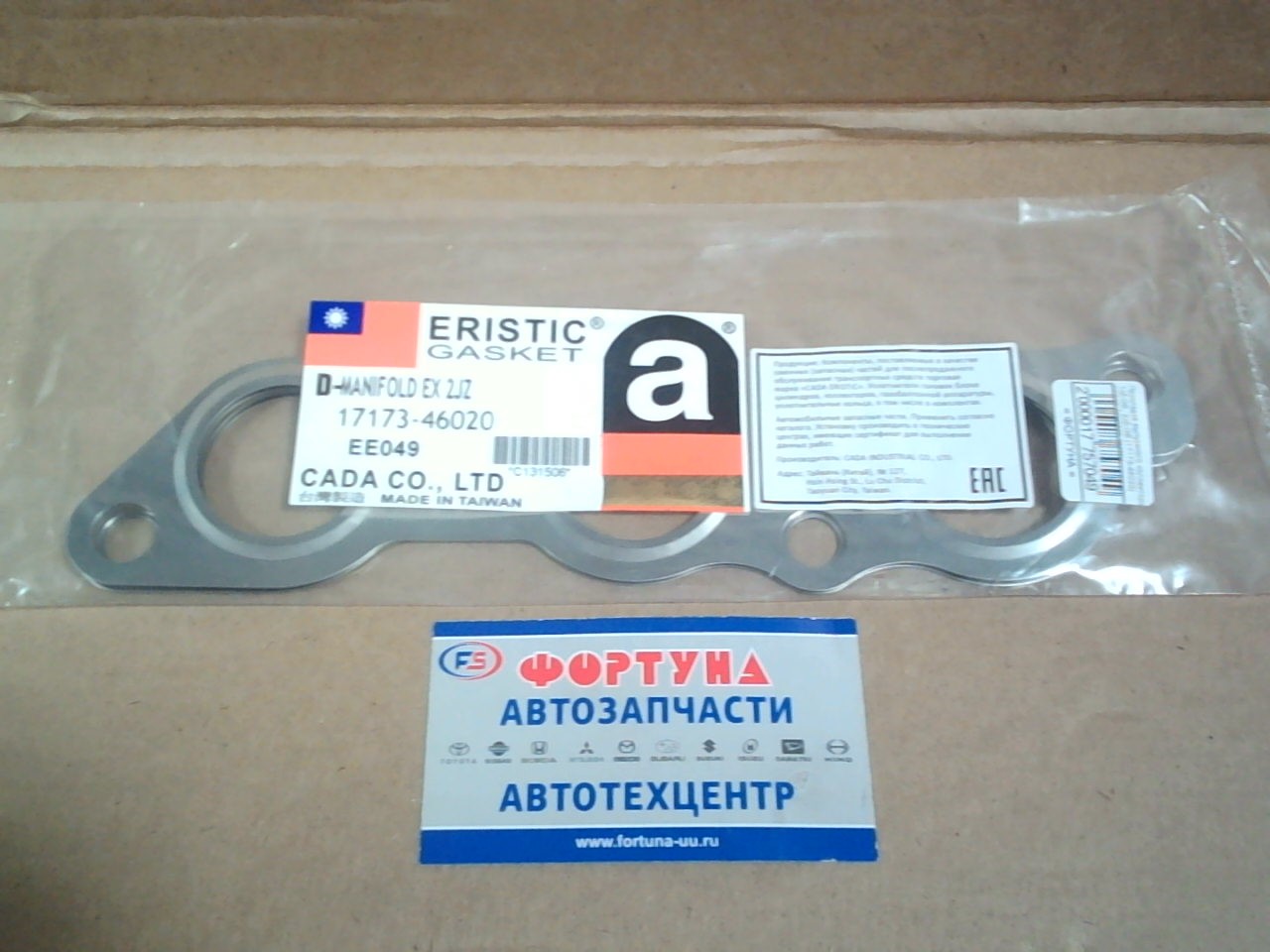 Прокладка выпускного коллектора 1JZ-GE,  2JZ-GE [17173-46020] EE049 ERISTIC /metal/