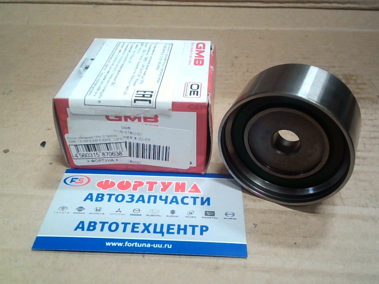 Ролик обводной ГРМ GT80030 GMB /1S, 3SFE, 4SFE, 5SFE,  1GFE/