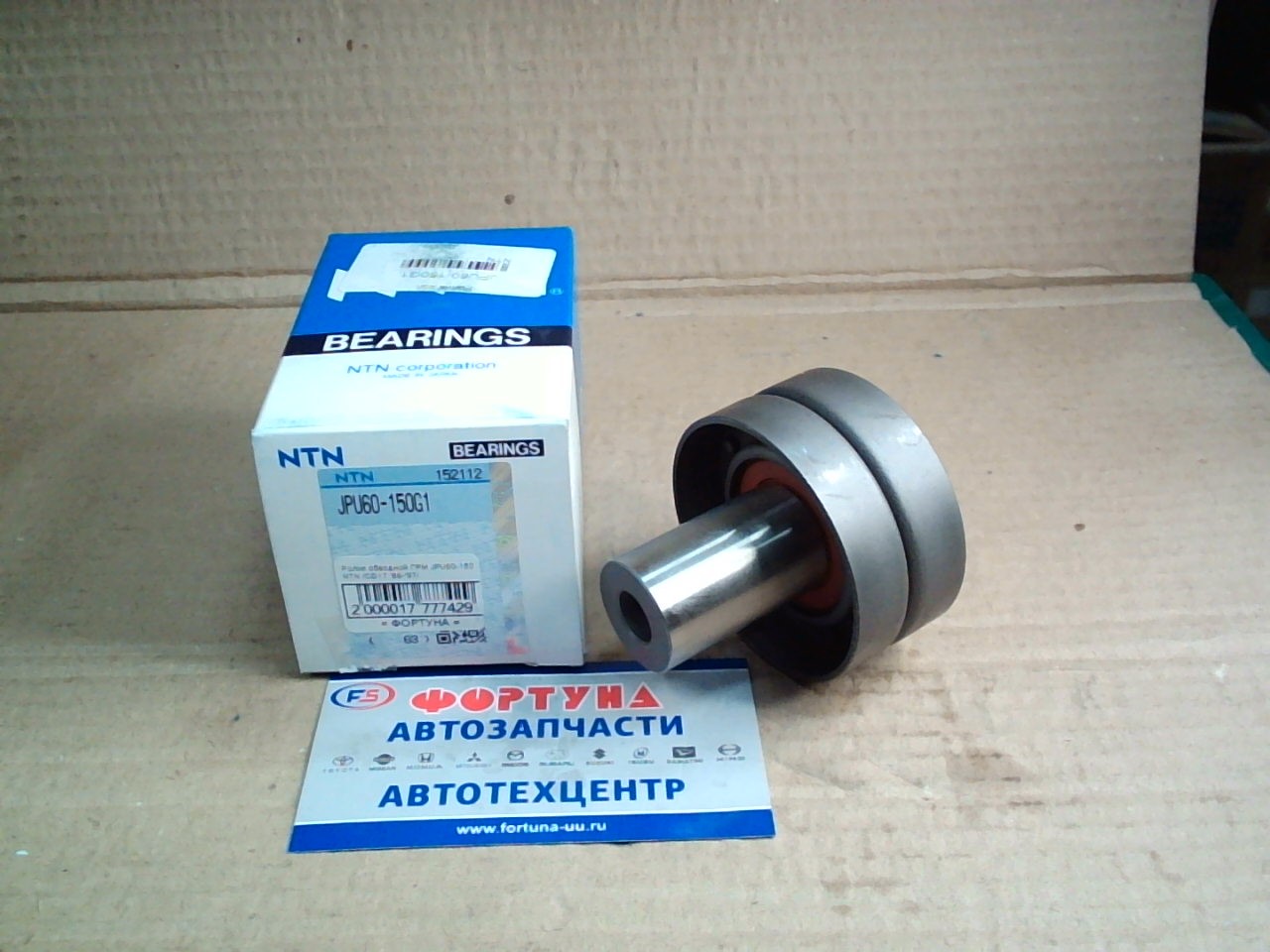 Ролик обводной ГРМ JPU60-150 NTN /CD17 '86-'97/