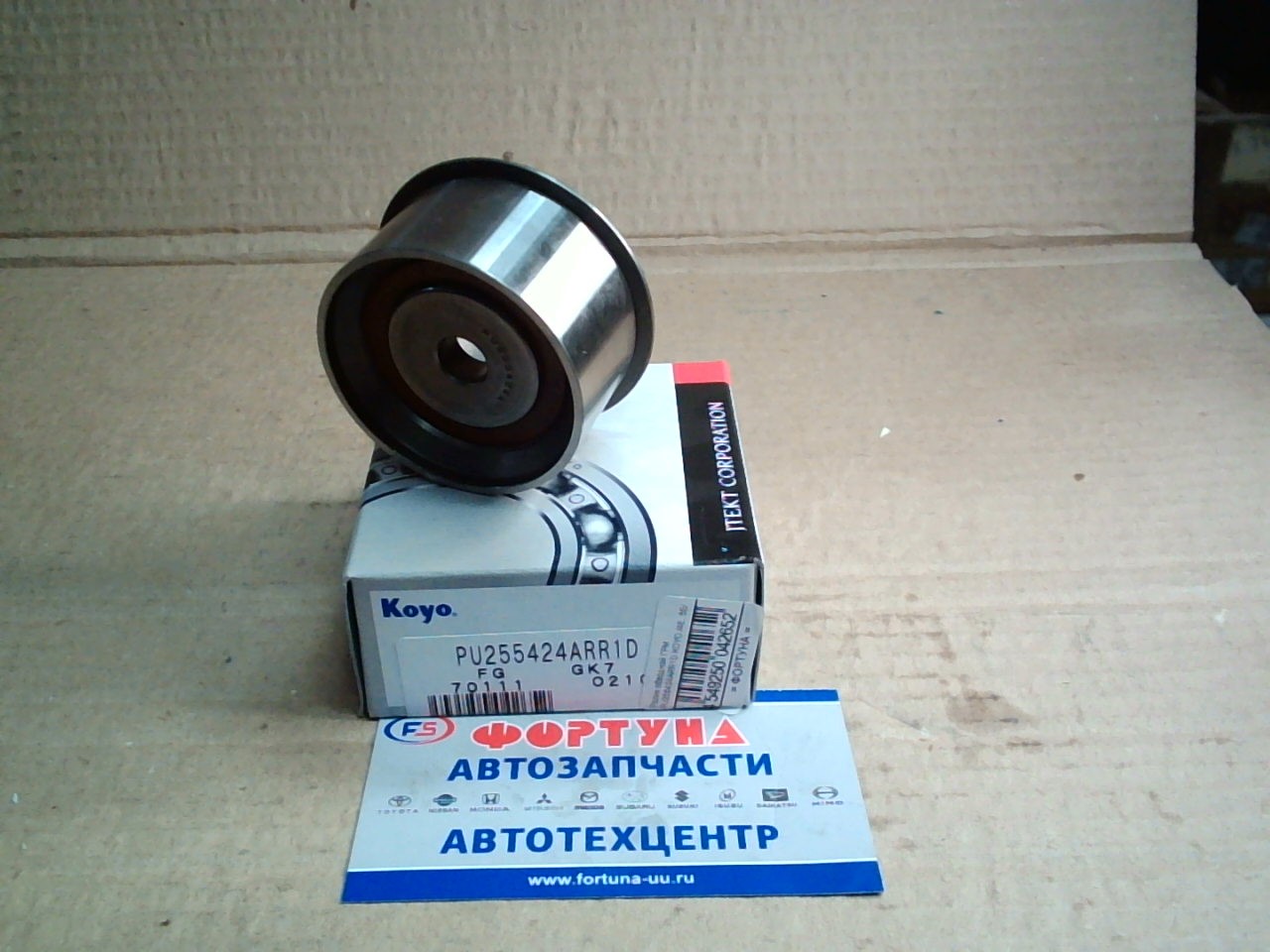 Ролик обводной ГРМ PU255424ARR1D KOYO /4E, 5E/