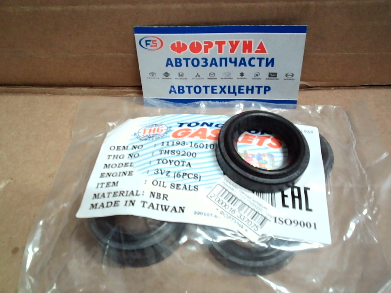 Сальники свечных колодцев 25x43x8x11 TOY [THS9200] TONG HONG /1GFE BEAMS,  3VZ,  4VZ,  4AGE, 1MZ, 2MZ, 3MZ/