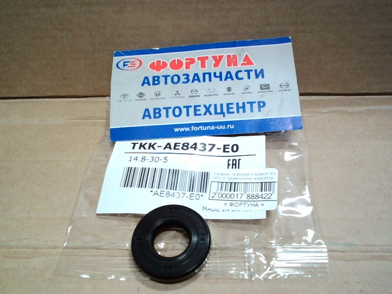 Сальник 14, 8x30x5, 5 AE8437-E0/TKK-AE8437-E0 NOK /с пружиной/на генератор/