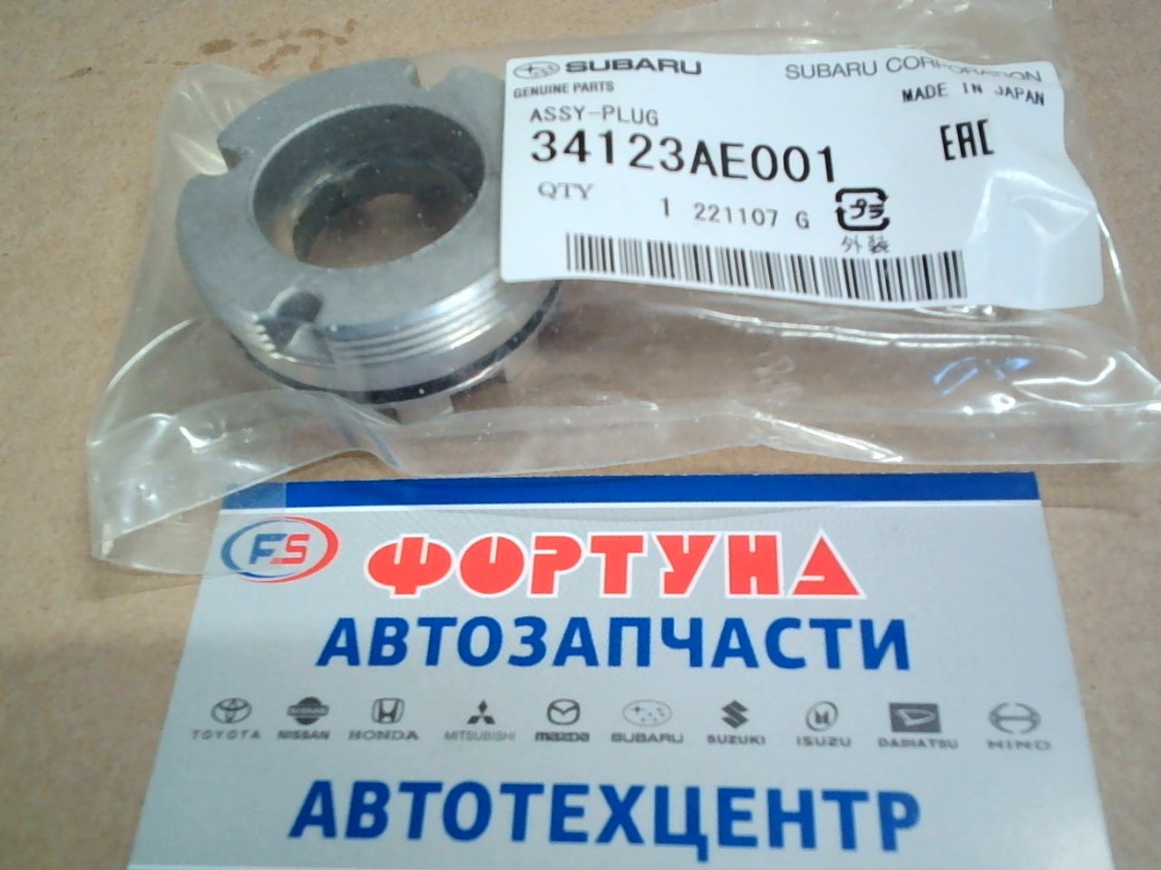 Сальник 21x32x6 SUB [34123-AE001] SUBARU /комплект сальник + гайка (рул.вал верхний Forester SG5)/