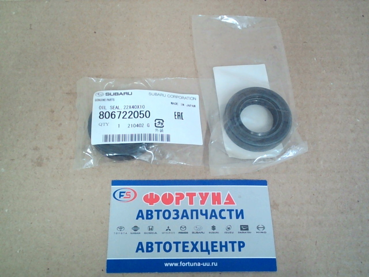 Сальник 22x40x10 SUB [8067-22050] AE1140-E0 SUBARU