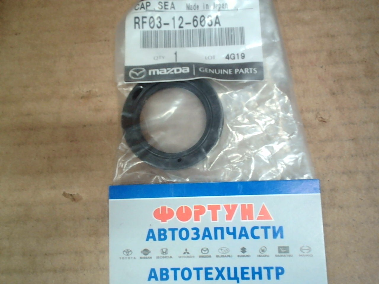 Сальник 32x46x7 MAZ [RF03-12-603A] MAZDA