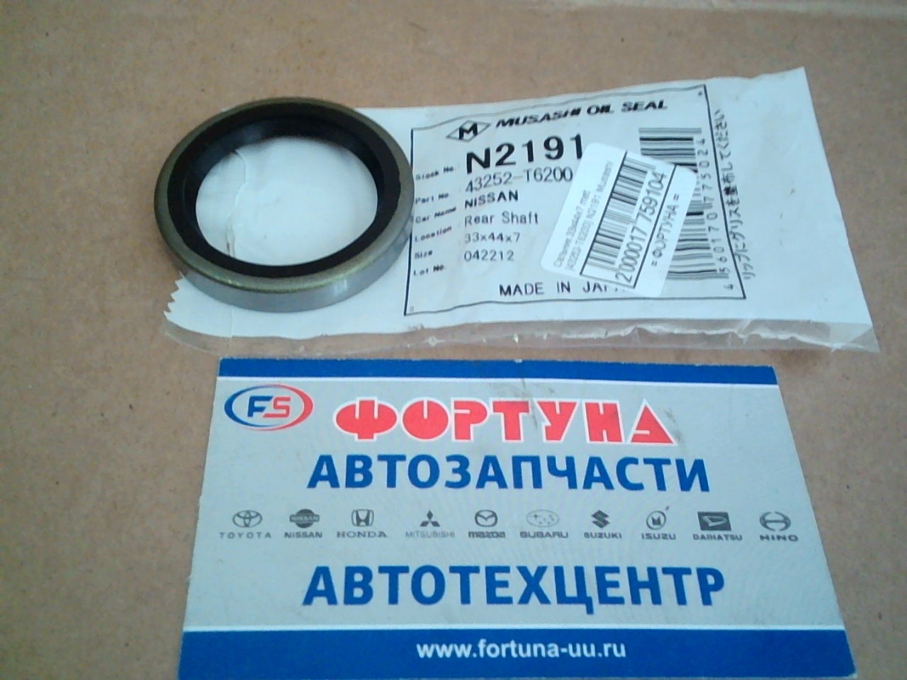 Сальник 33x44x7 met [43252-T6200] N2191 Musashi