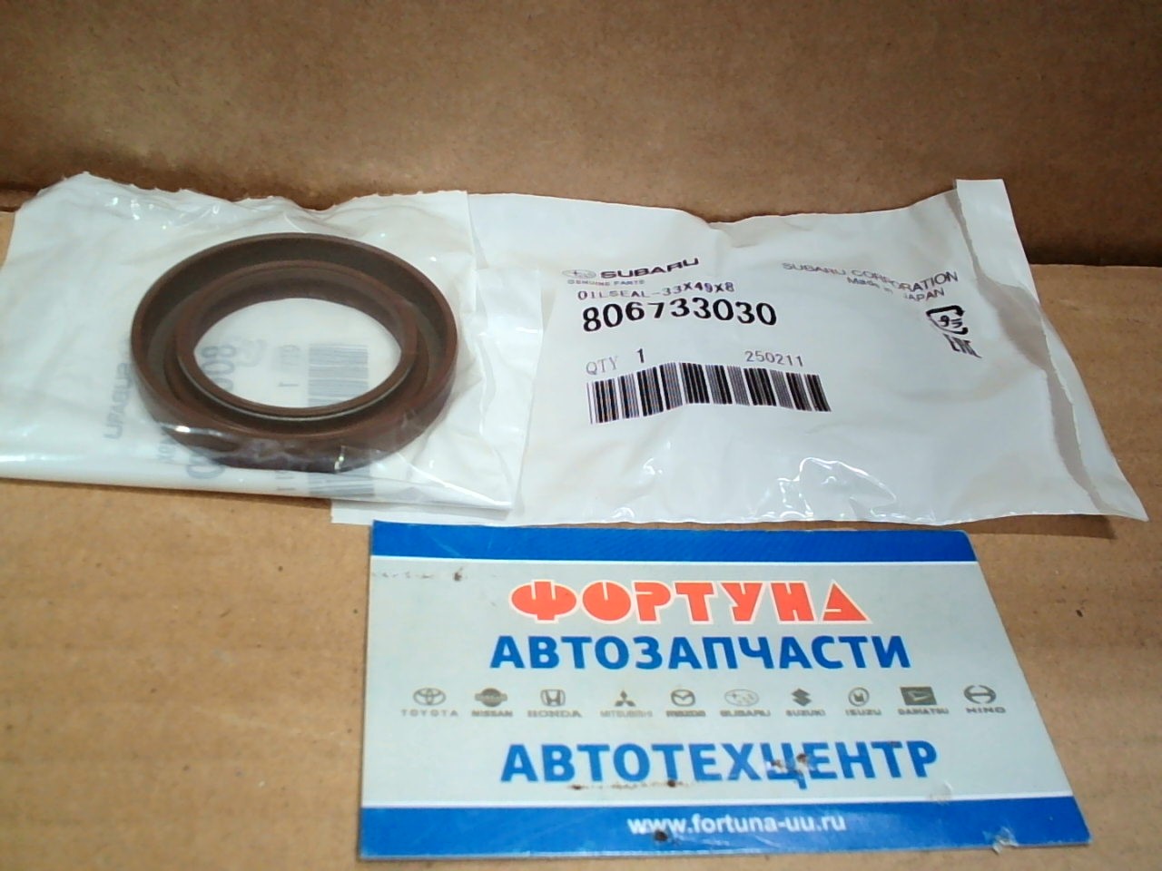 Сальник 33x49X8 SUB [80673-3030] SUBARU