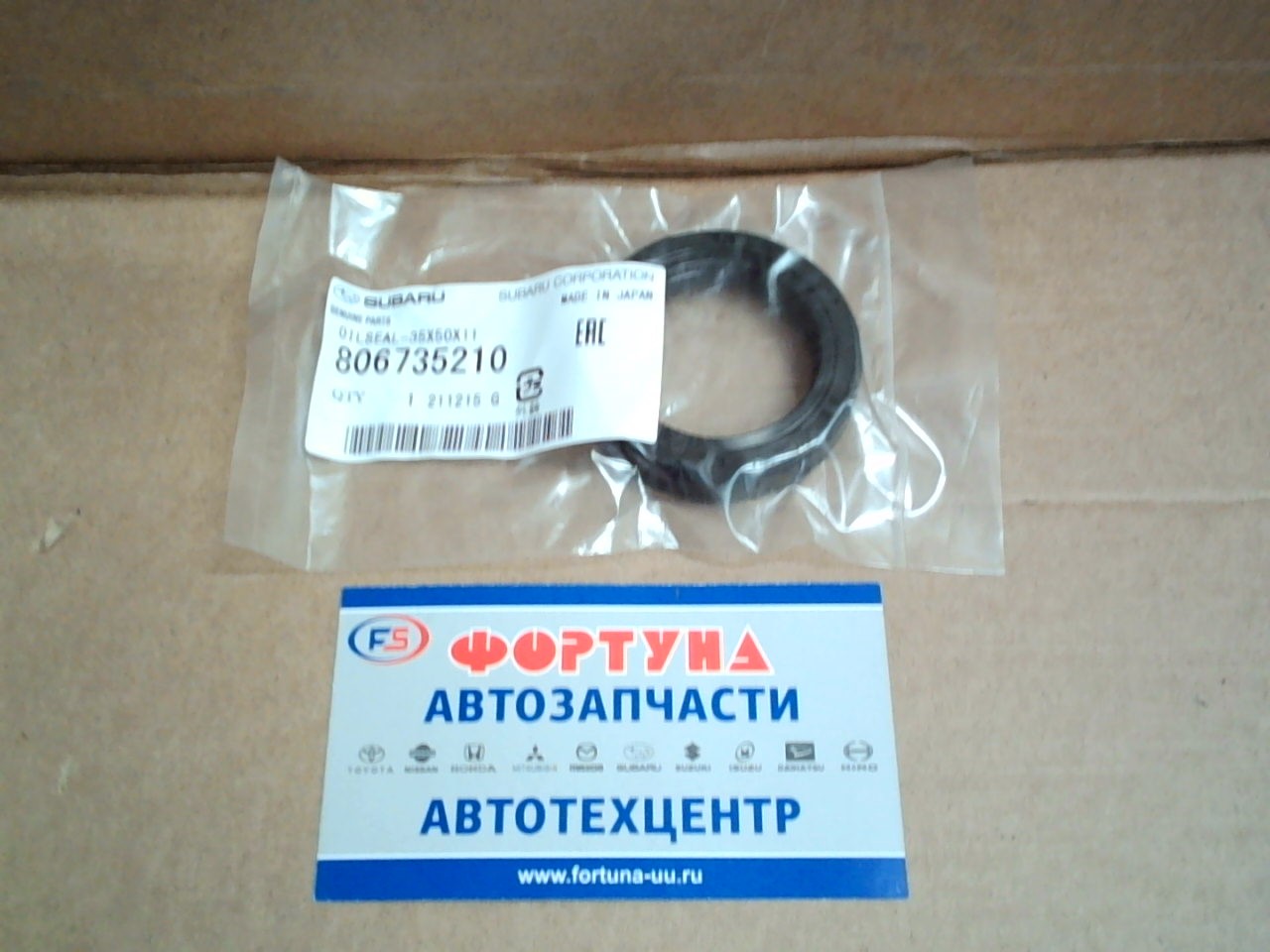 Сальник 35x50x11 SUB [80673-5070/806735210] SUBARU