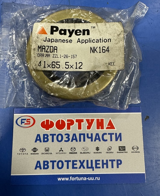Сальник 41x65, 5x12 met MAZ [ZZL1-26-157 ] NK164 Payen