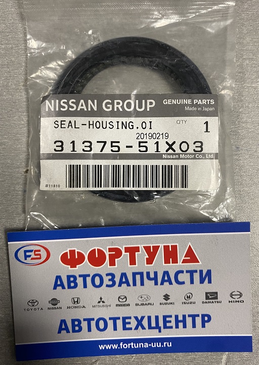 Сальник 46x63x7, 7x8, 5 NIS [31375-51X00/31375-51X03] NISSAN /ГИДРОМУФТА  QD32/