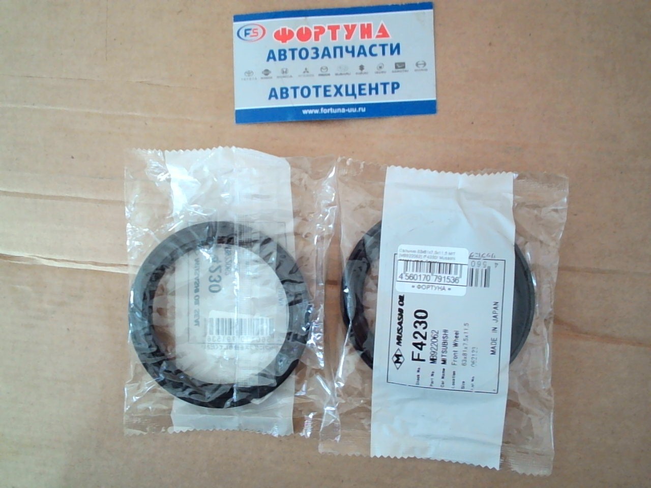 Сальник 63x81x7, 5x11, 5 MIT [MB922062] /F4230/ Musashi /перед. ступ. Delica/