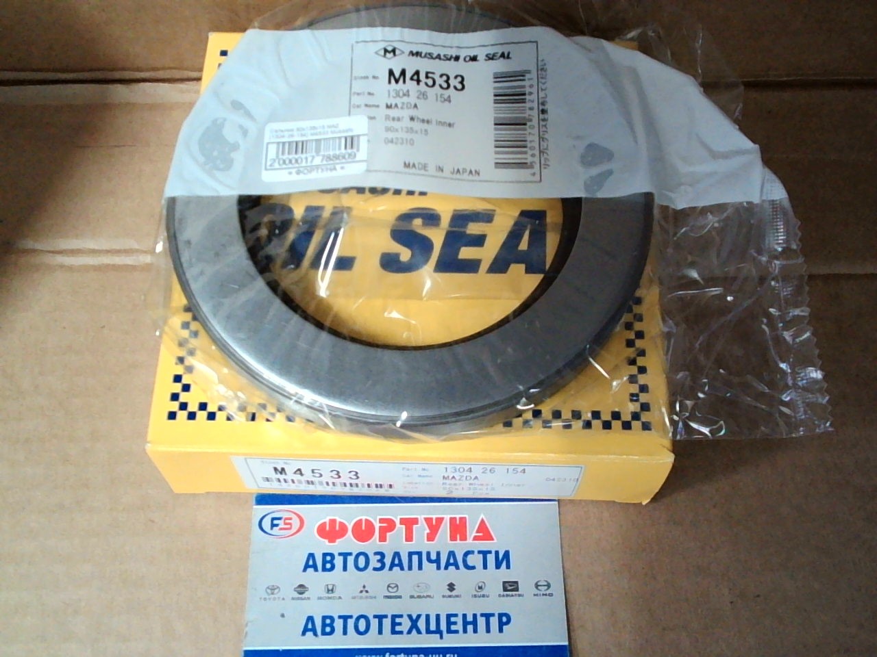 Сальник 90x135x15 MAZ [1304-26-154] M4533 Musashi