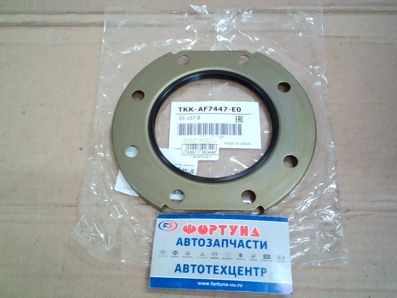 Сальник 93x157x8 met TOY [90313-93011.AF7447E0]  NOK /наруж. повор. цапфа J6#,  KZJбLJ7#,  LN/YN60, 65, 100, 105/