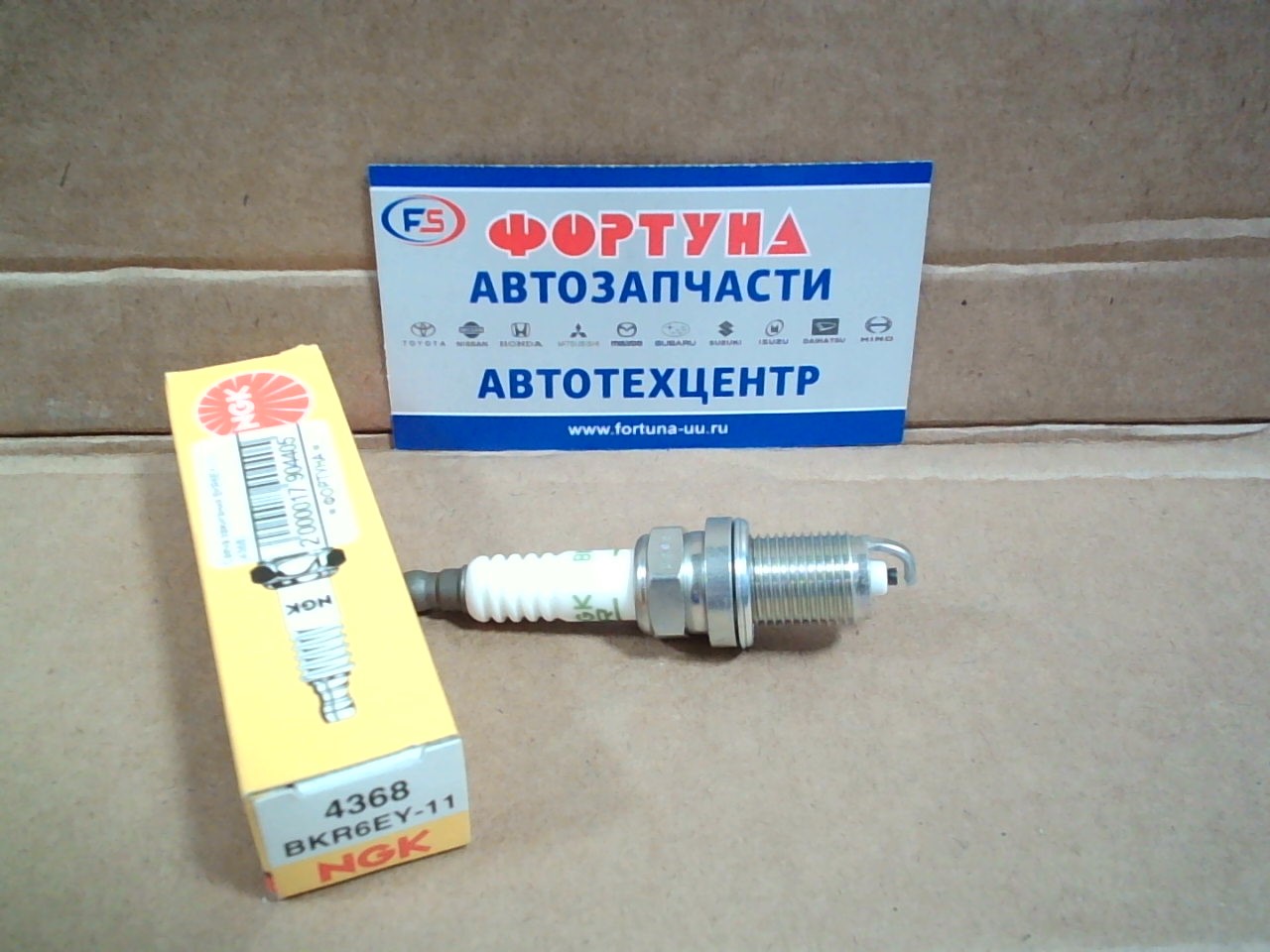 Свеча зажигания BKR6EY-11 (4368) NGK