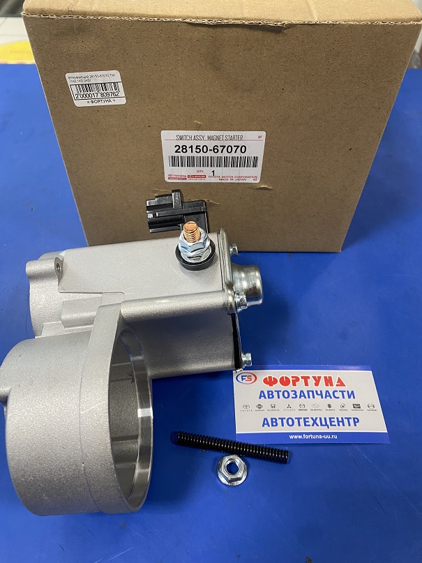 Втягивающий 28150-67070 TW /1KZ, 1KD, 2KD/