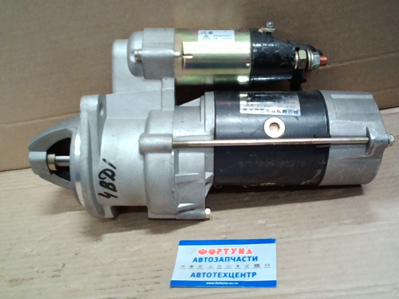 Стартер 4BA1/4BD1/4BB1