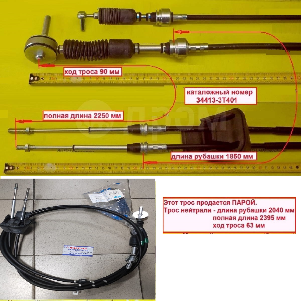 Трос КПП NISSAN 4UT1165 TSK /ATLAS F23, 4WD/