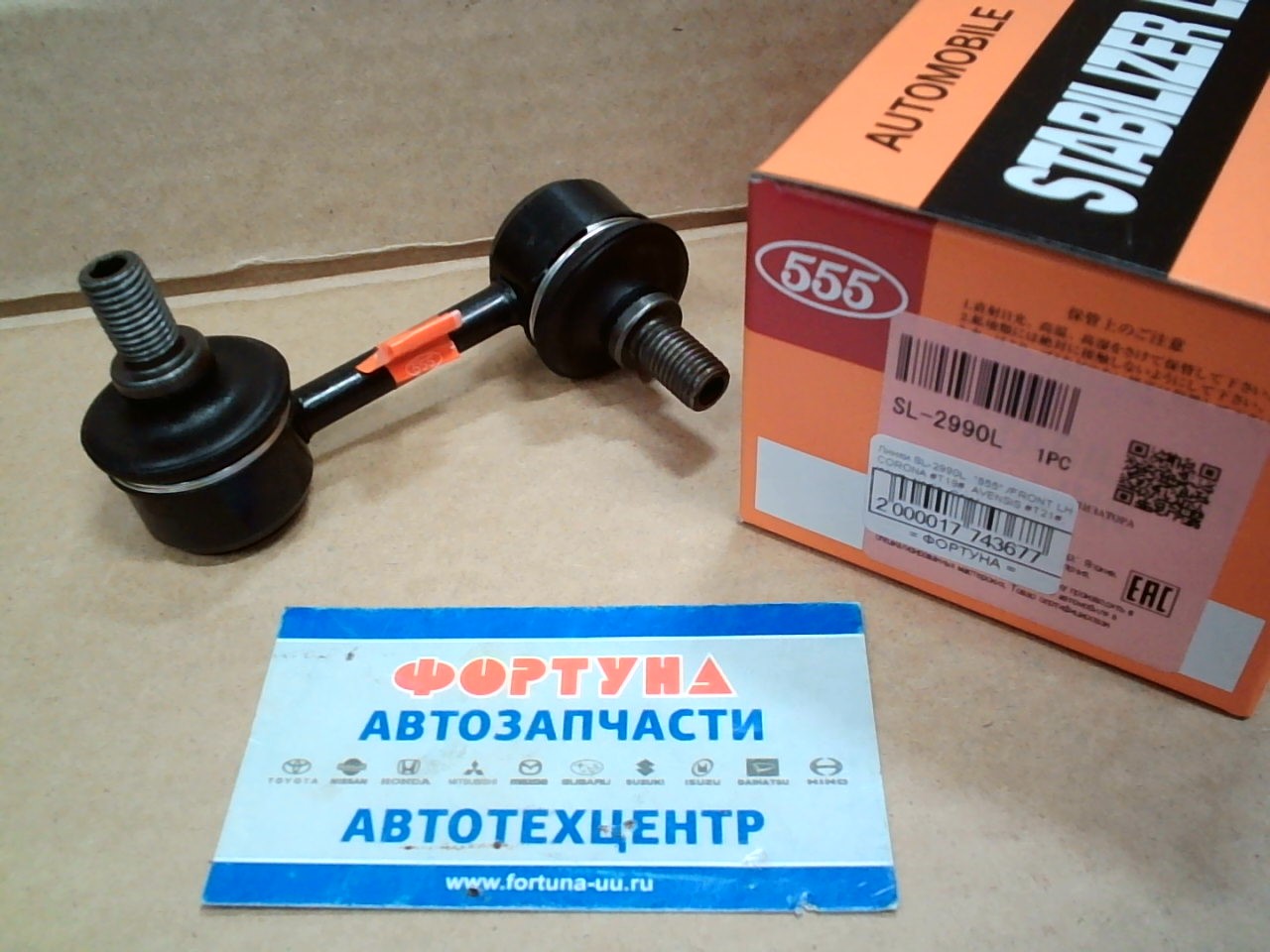 Линки SL-2990L  "555" /FRONT LH CORONA #T19#,  AVENSIS #T21#,  Ipsum,  Nadia,  Gaia/