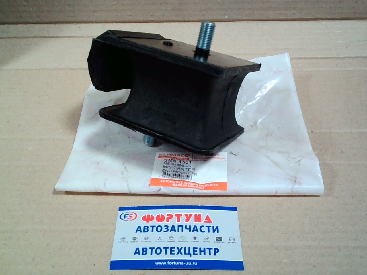 Подушка двигателя ME018993 (SMS-1501) SCHMACO /MMC CANTER,  FUSO 4D33, 4D35,  4M40/