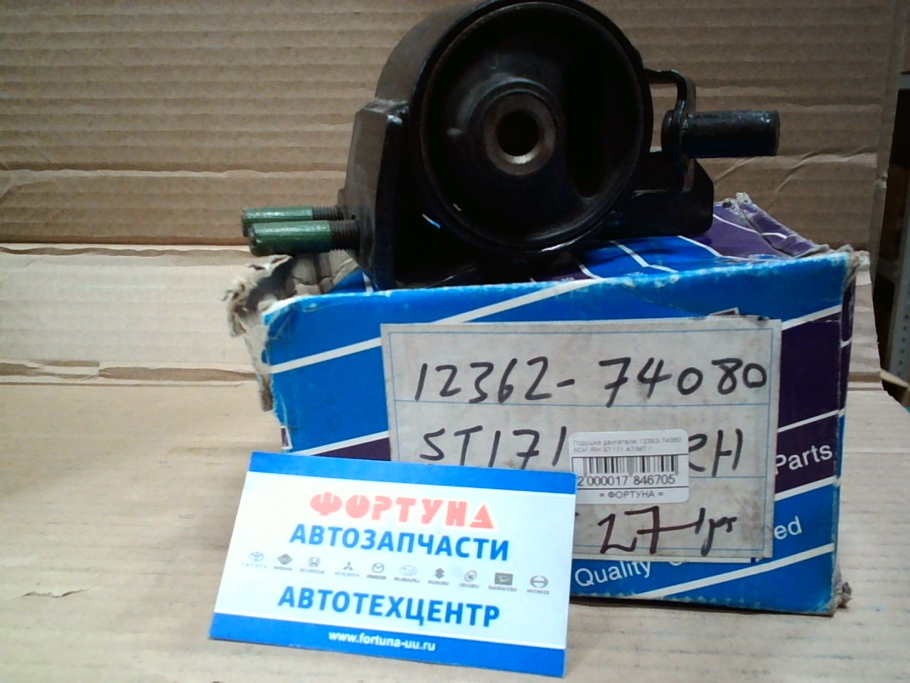 Подушка двигателя 12362-74080 NOK /RH ST171 AT/MT /