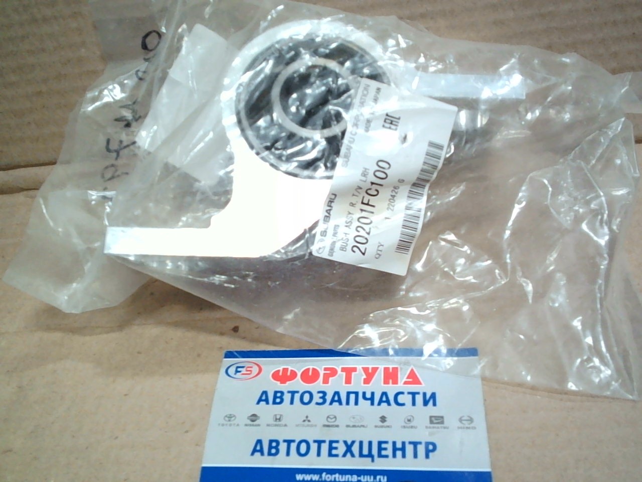 Сайлентблок 20201-FC100  Subaru 