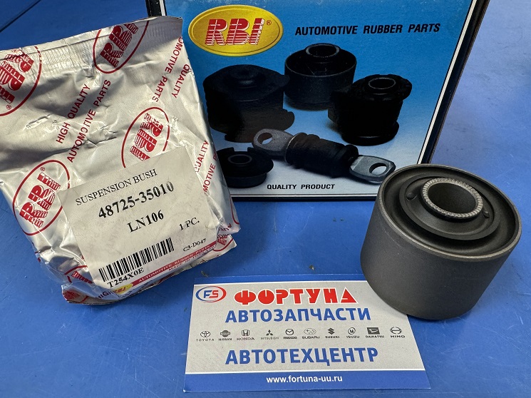 Сайлентблок 48725-35010 (T254X0E) RBI /LN106 задн. верх. продольной тяги/