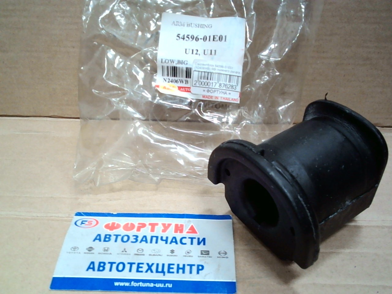 Сайлентблок 54596-01E01 (N2406WB) RBI /нижнего рычага - большой U11,  U12/