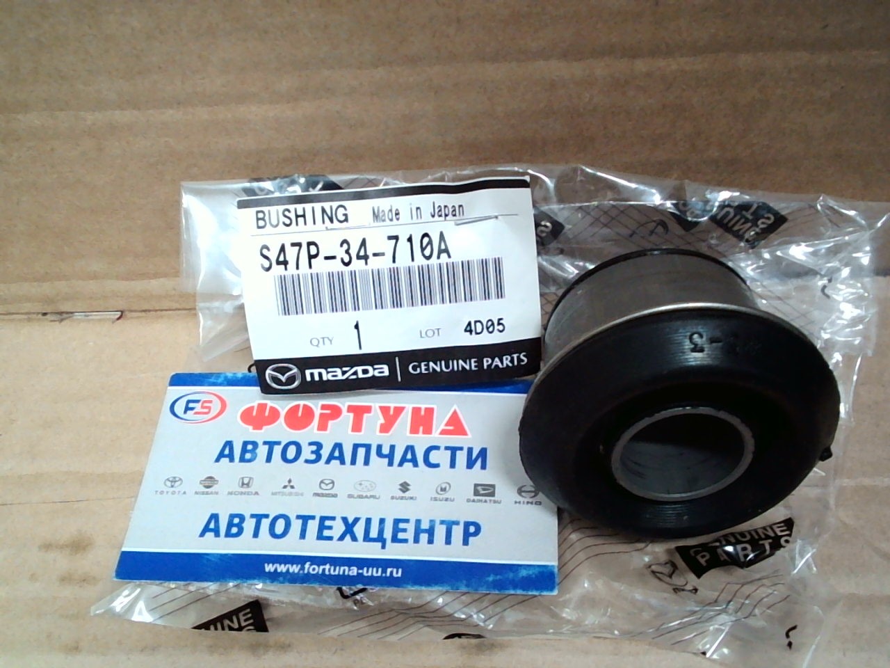 Сайлентблок S47P-34-710A MAZDA /UP BIG BONGO,  VANETTE,  BESTA/