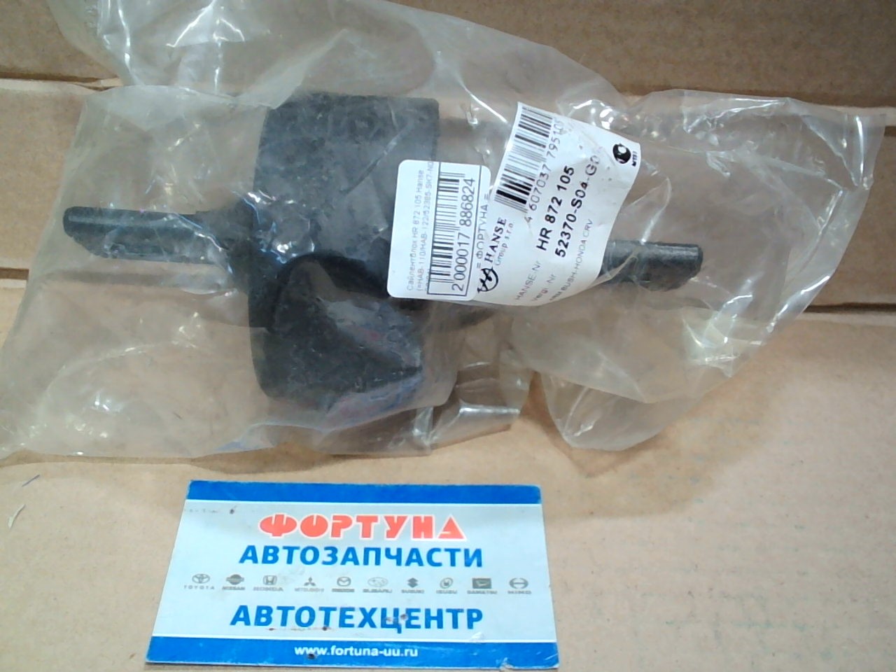 Сайлентблок HR 872 105 Hanse 