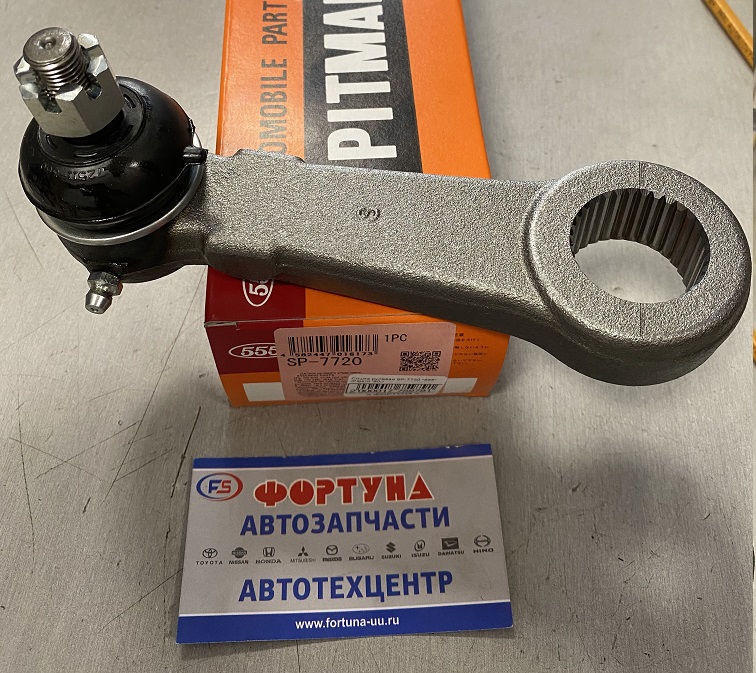 Сошка рулевая SP-7720 "555" /Pajero '90-/