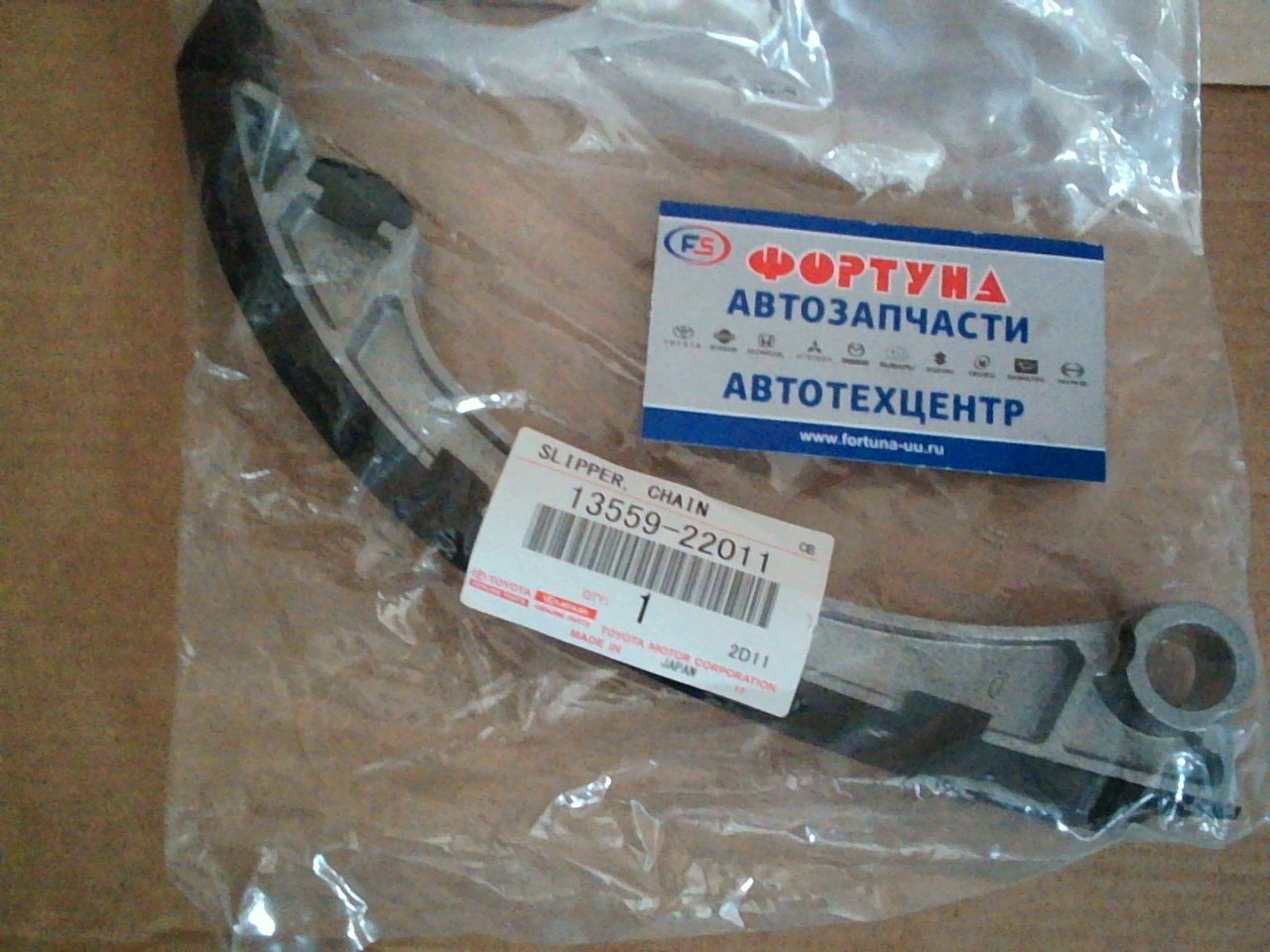 Цепи Башмак успокоитель 1ZZ-FE  98- [13559-22011/13559-0D020] TOYOTA