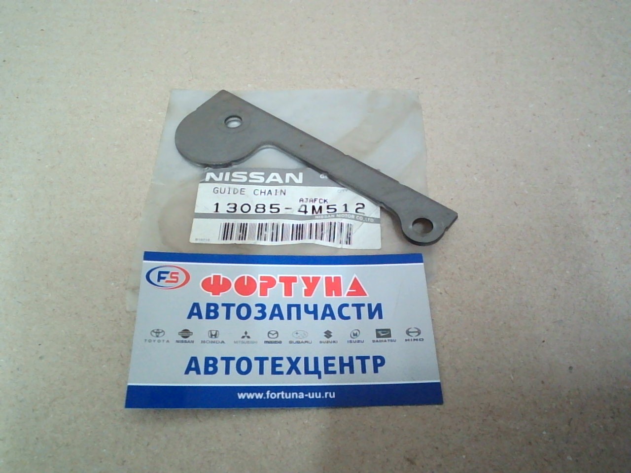 Цепи Направляющая QG13,  QG15,  QG18 01-03 [13085-4M512]