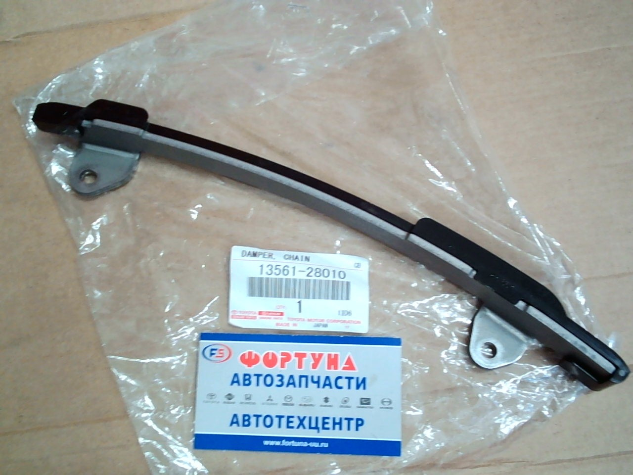 Цепи успокоитель 1AZ-FE,  2AZ-FE '00-'12 [13561-28010/13561-0H010] TOYOTA /RH/