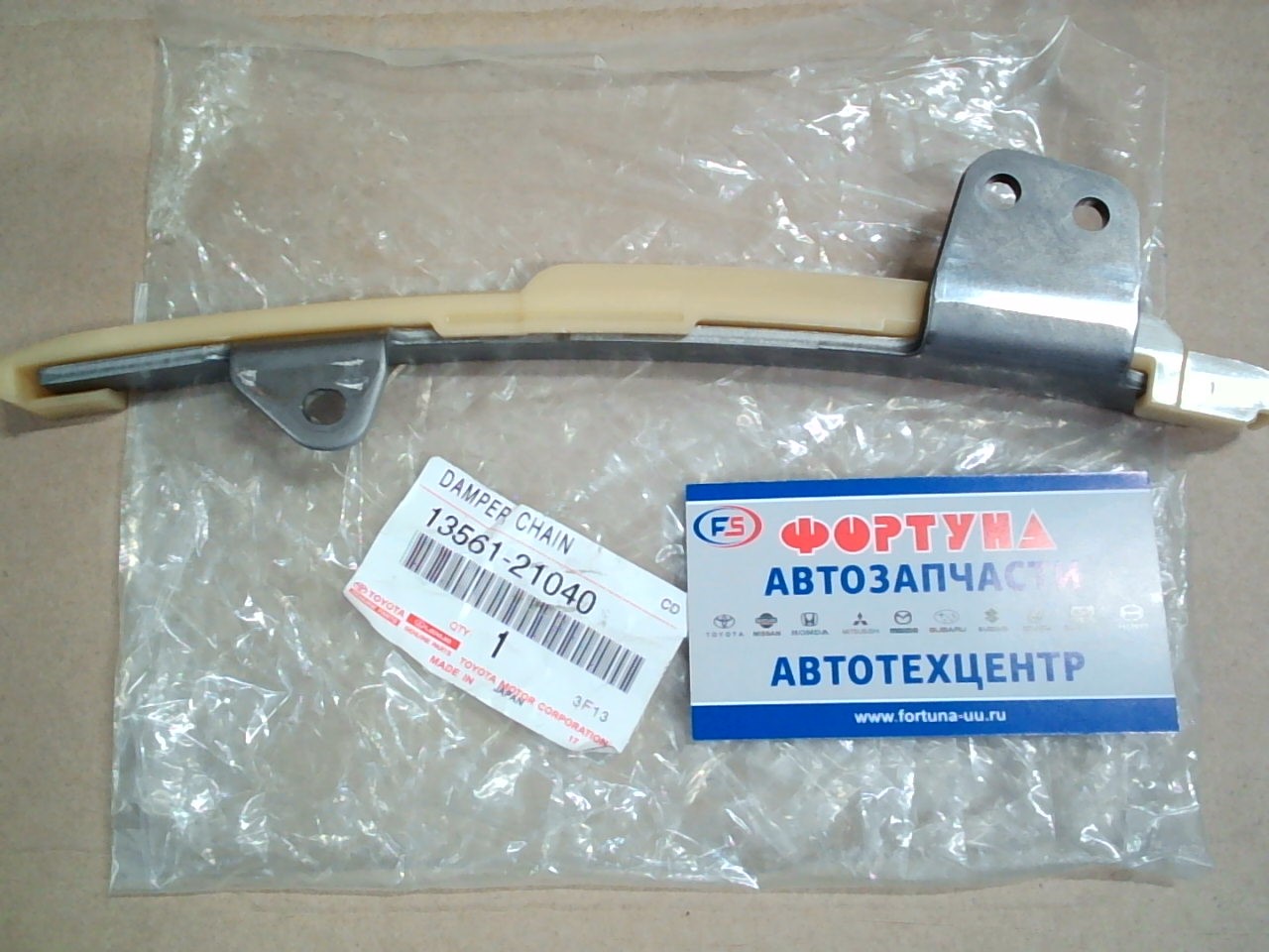 Цепи успокоитель 1NZ-FE '99-'03,  2NZ-FE '99-'06 [13561-21040/21010] TOYOTA /RH/