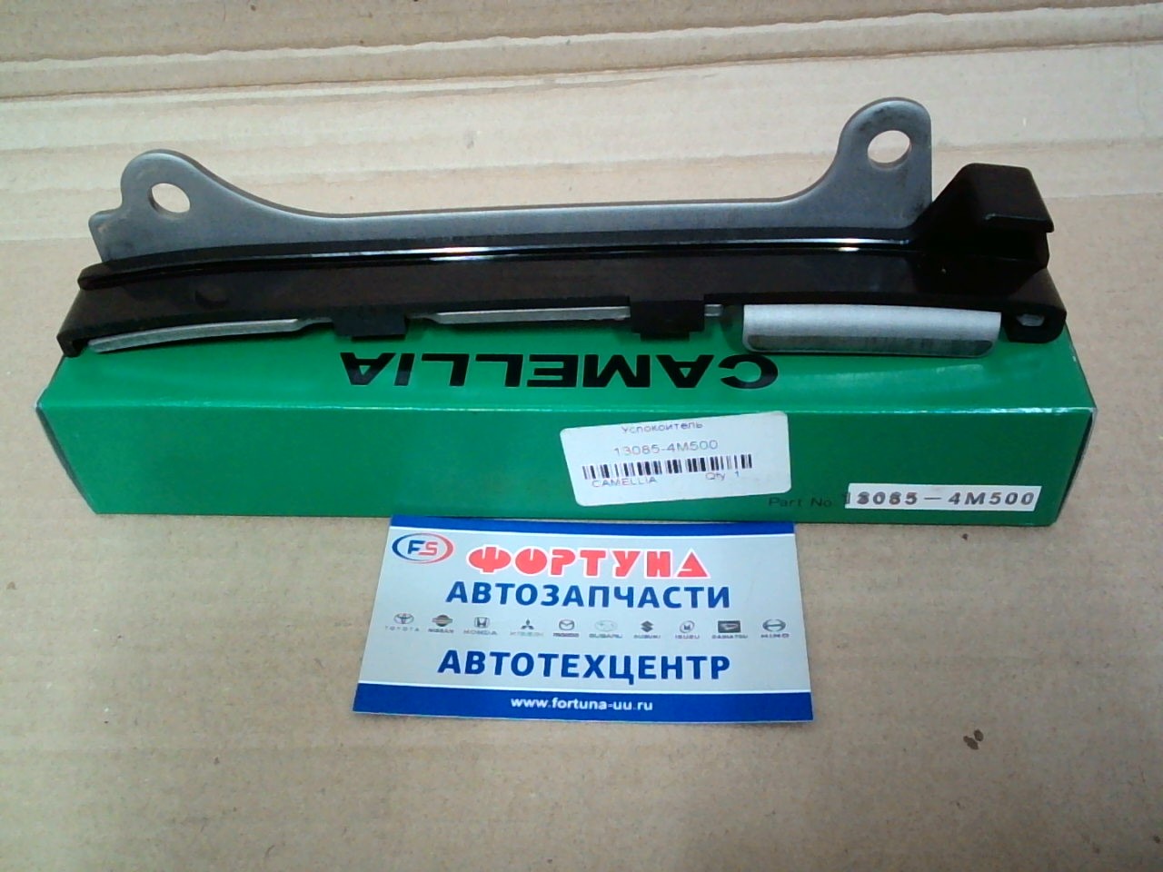 Цепи успокоитель QG15,  QG18 [13085-4M500] CAMELLIA