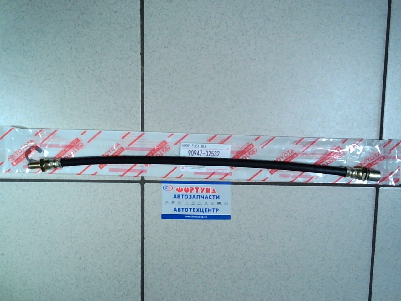 Шланг тормозной 90947-02532 TOYOTA(TW) /FRONT AE90, AE100, AE110/