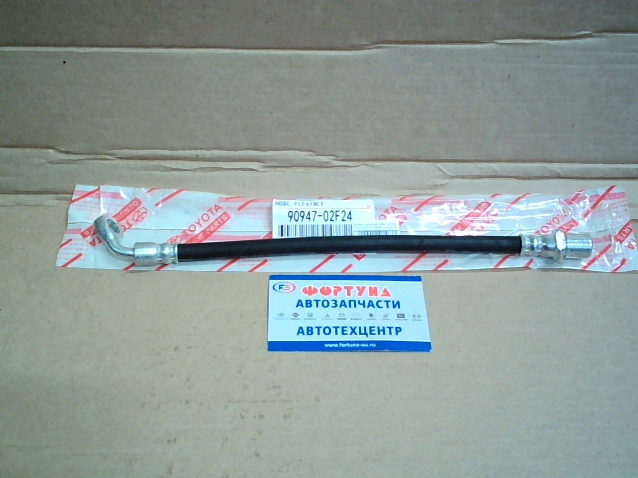 Шланг тормозной 90947-02F24 TOYOTA(TW) /REAR LH RJZ120/