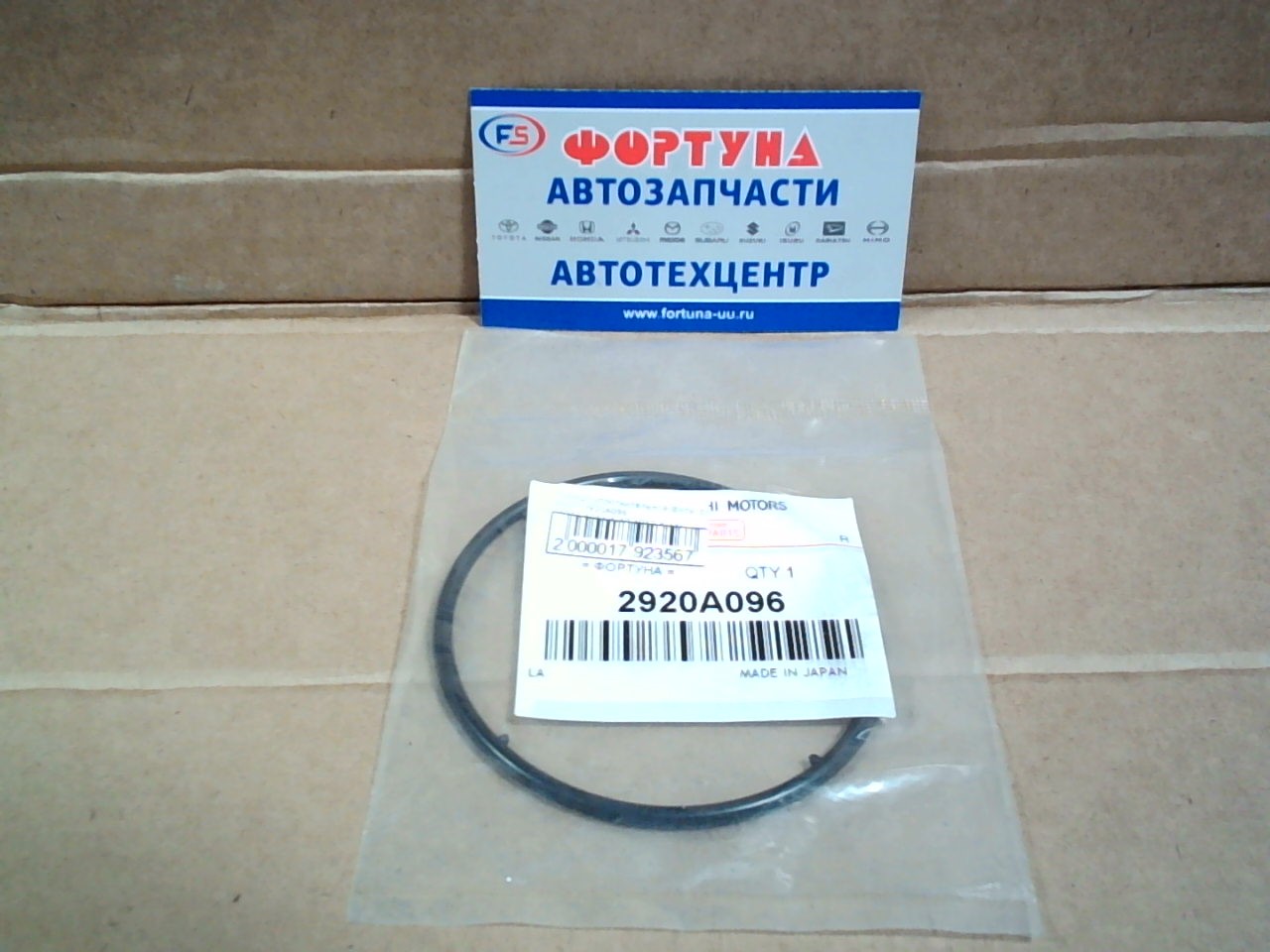 Кольцо уплотнительное фильтра АКПП 2920A096 TOKASHIKI /4B10, 4B11, 4J10, 4B12, 4J11/