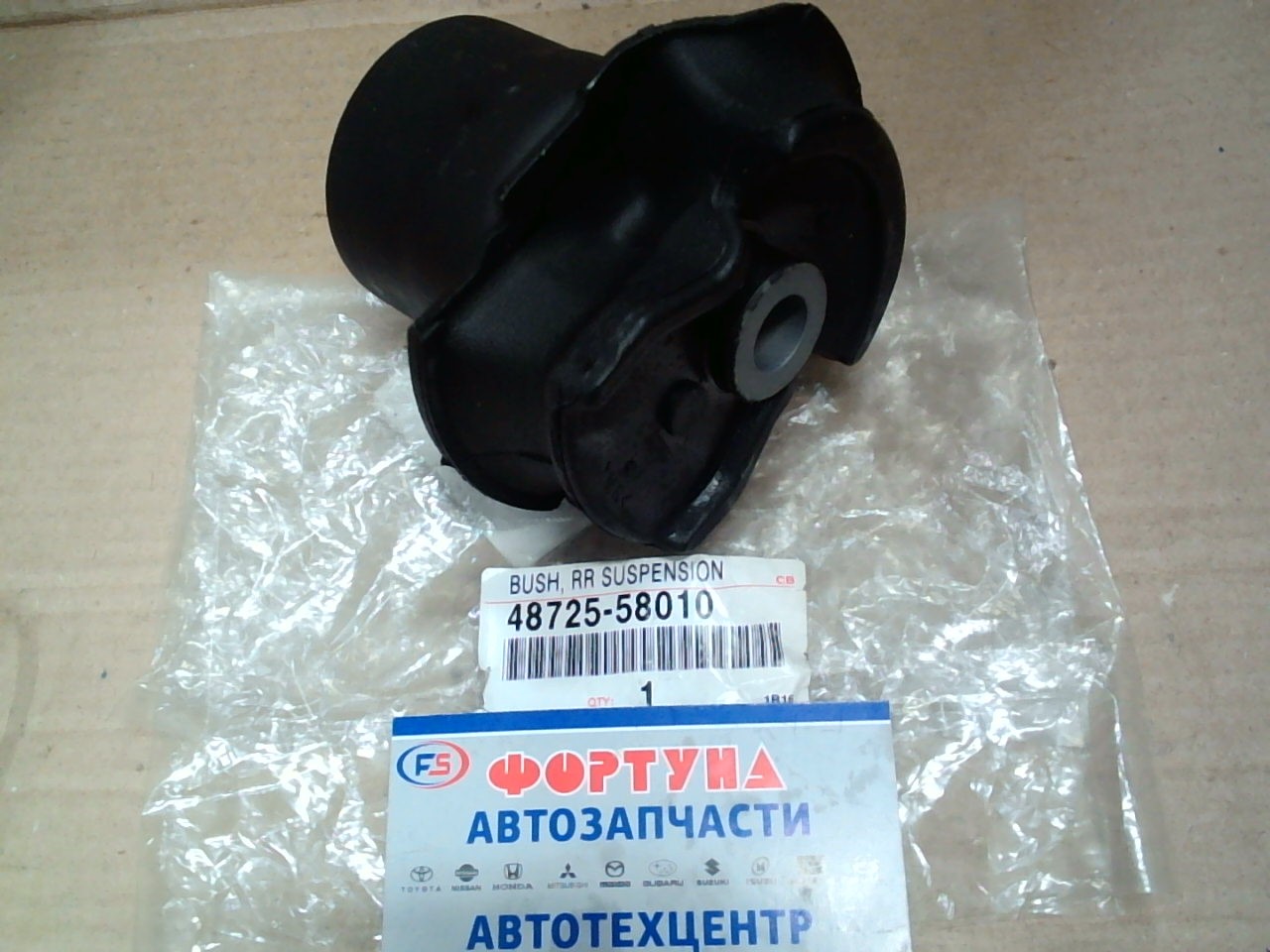 Сайлентблок 48725-44051/48725-58010 TOYOTA /IPSUM ACM20,  VOXY AZR6# 02- задн.балки/