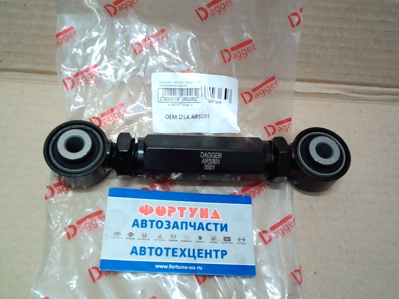 Тяга 52341-S04-000 (ARS001) TW /Регулируемая Задний Поперечный Нижний/RD1, RD2, EG1, EG2, EJ4, EF6, EF7, EF8, EG7, EG8, EG9, EH1, EJ3, EK2, EK3, EK4, EK5/