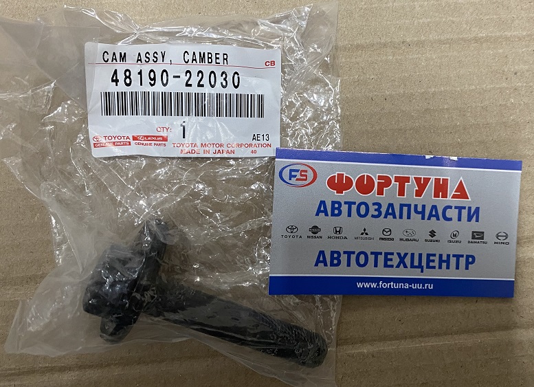 Болт 48190-22030 TOYOTA /с эксцентриком REAR GX100/