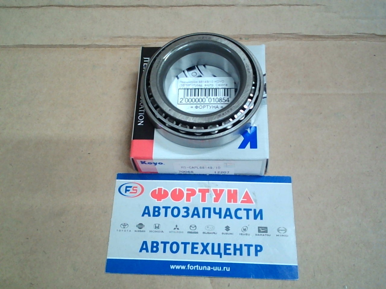 Подшипник 68149/10 KOYO (35*59*17)/зад. внутр. Caldina ET196,  Corolla EE104 '91-'02 рессорная/